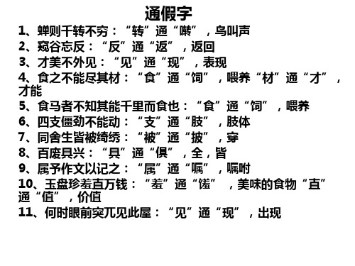 通假字词类活用