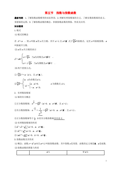 2019年高考数学总复习专题2.5指数与指数函数导学案理