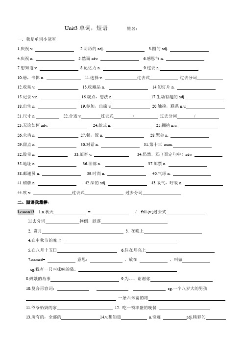 【最新】冀教版八年级英语上册Unit3 单词短语