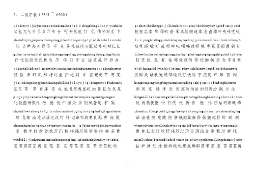 2013年版《通用规范汉字表》二级三级字表带拼音