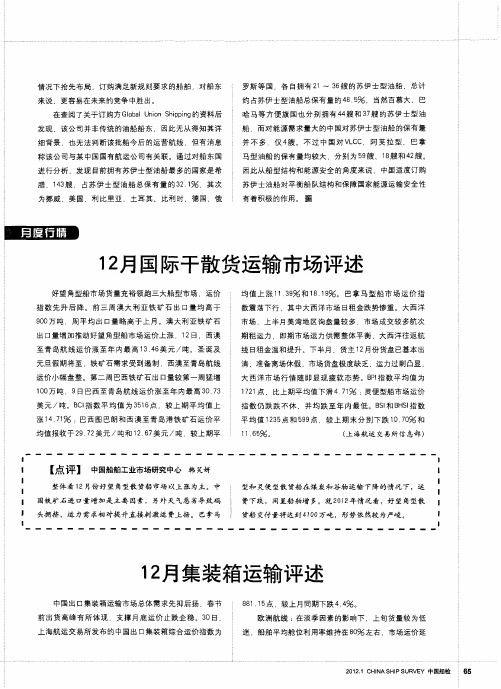 12月国际干散货运输市场评述