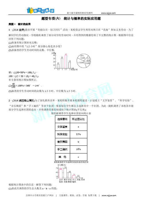 2017年四川省中考突破复习专项(六)统计与概率的实际应用题