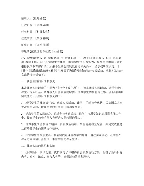 教师带学生社会实践证明