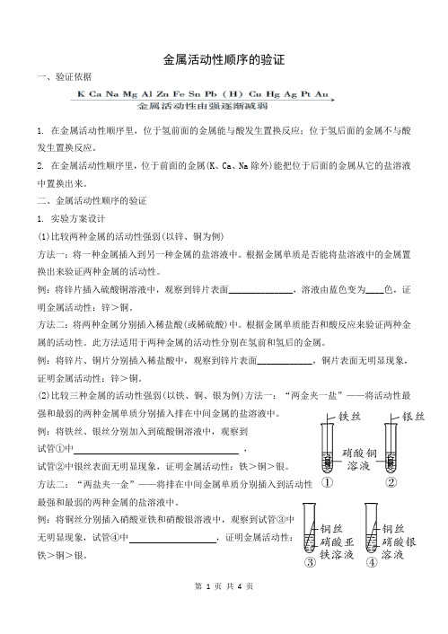 【初三复习干货】金属活动性顺序的验证