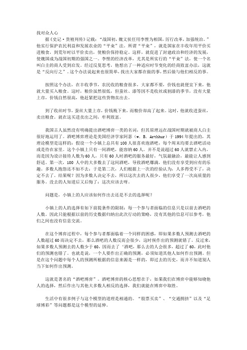 活学活用博弈成功智慧_第九章 酒吧博弈:成功就是鹤立鸡群