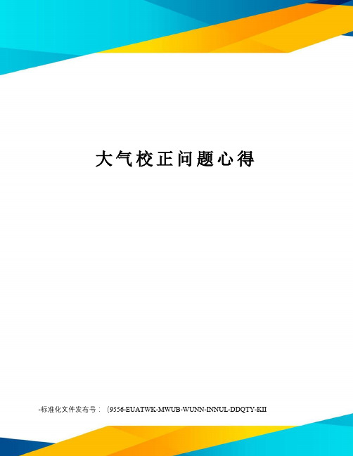 大气校正问题心得