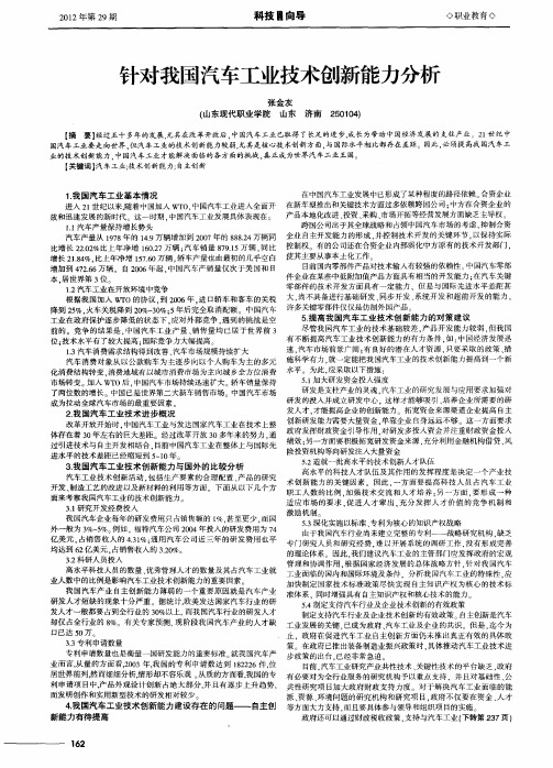 针对我国汽车工业技术创新能力分析