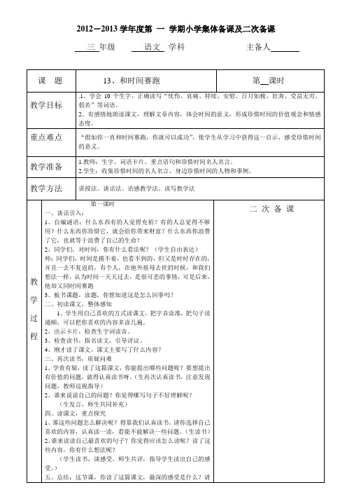 三年级语文上册  13、和时间赛跑