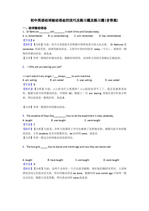 初中英语动词被动语态的技巧及练习题及练习题(含答案)