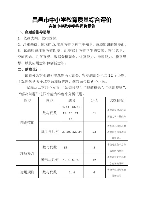 实验中学教育质量综合评价数学分析报告