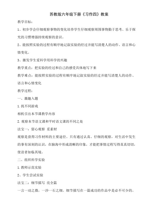 苏教版六年级下册语文习作4教学设计