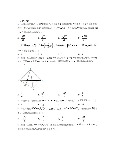 最新人教版高中数学选修一第一单元《空间向量与立体几何》检测卷(包含答案解析)(1)