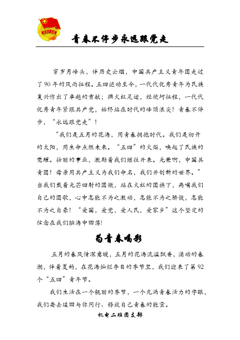 建团九十周年朗读稿