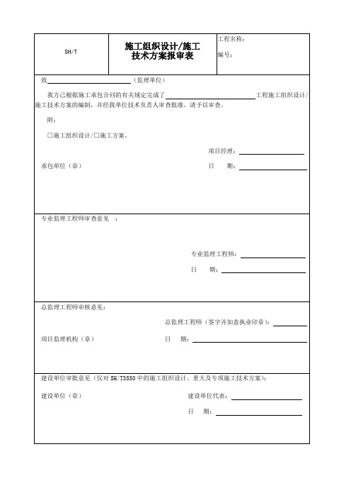 SH／T 3903-2017 石油化工建设工程项目监理规范