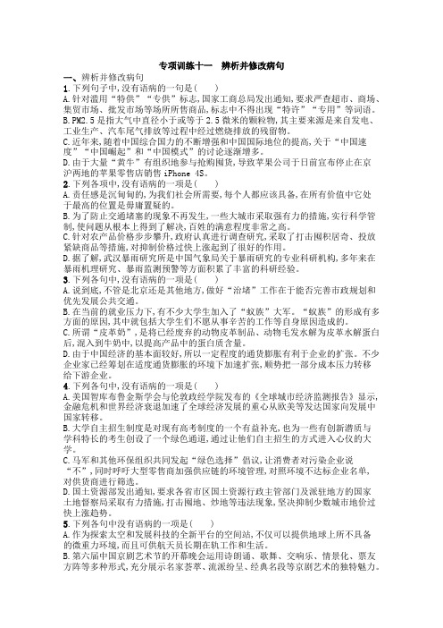 2015年高考语文一轮精品小专题复习系列之辨析并修改病句Word版含答案