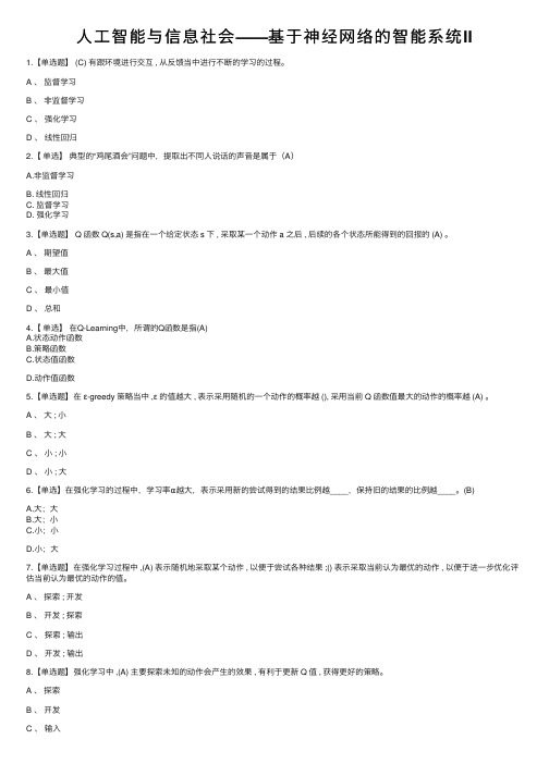 人工智能与信息社会——基于神经网络的智能系统II