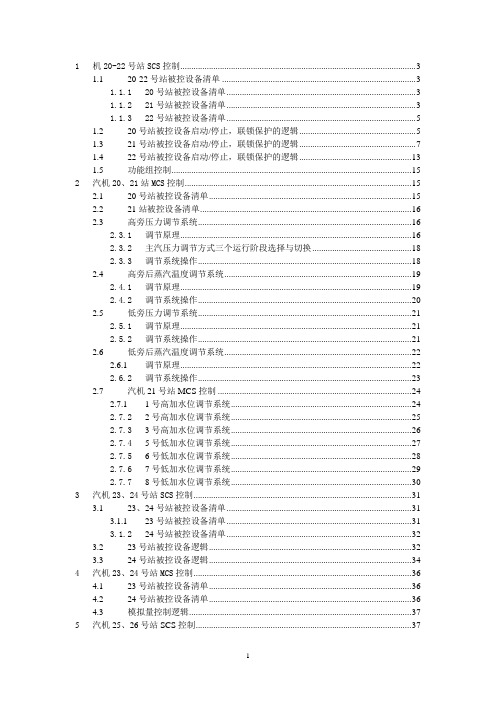 机组汽机系统逻辑说明整理V2new