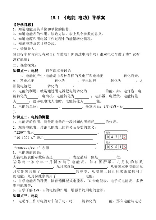电能导学案