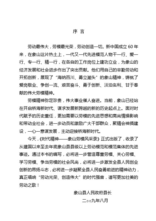 《象山劳模风采录》序 言