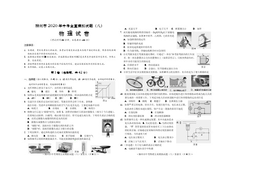 广西柳州市2020年中考物理全真模拟卷八(含答案)