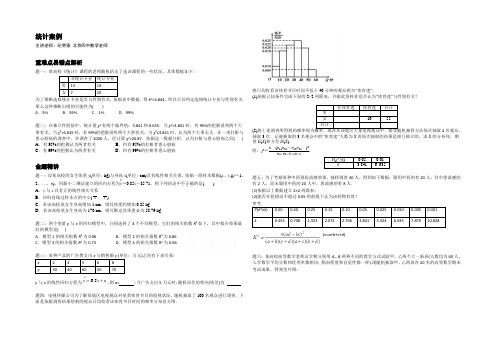 【北京特级教师】2020-2021学年人教A版数学选修2-3辅导讲义：统计案例