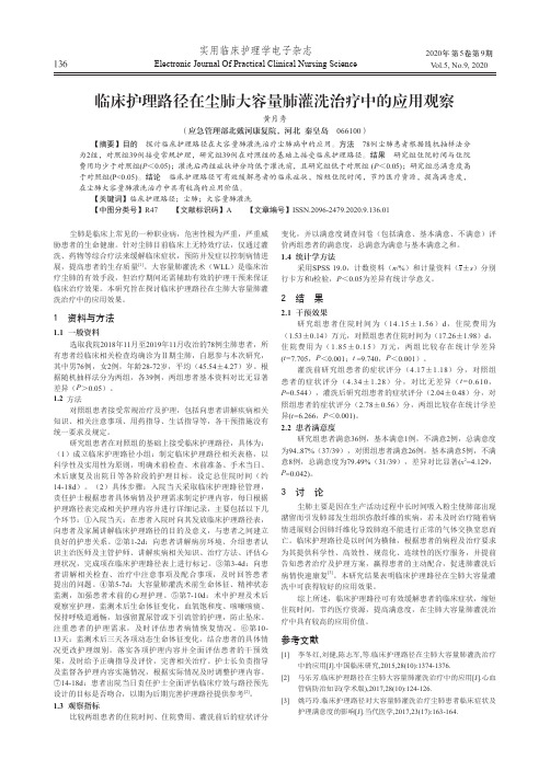 临床护理路径在尘肺大容量肺灌洗治疗中的应用观察