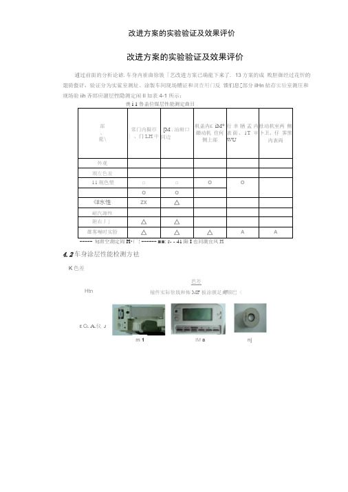 改进方案的实验验证及效果评价