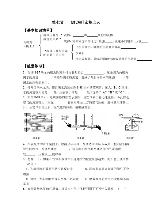 北师大版八年级物理下册课后辅导专练：8.7 飞机为什么能上天 练习2