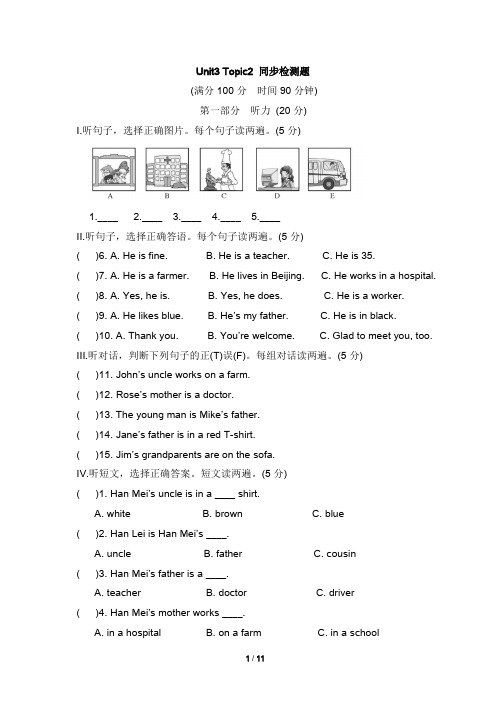 仁爱版英语七年级上册7A_Unit3_Topic2_同步检测题(含答案)