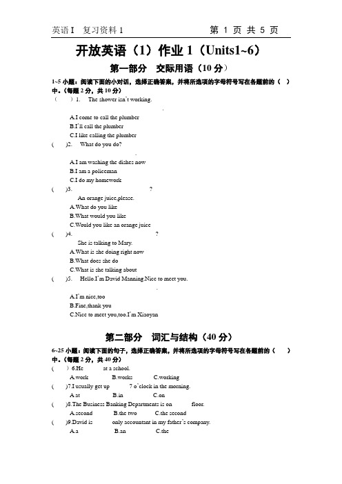 开放英语(1)形考册1参考答案