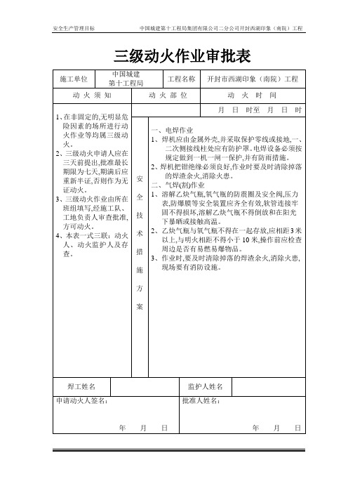 三级动火作业审批表