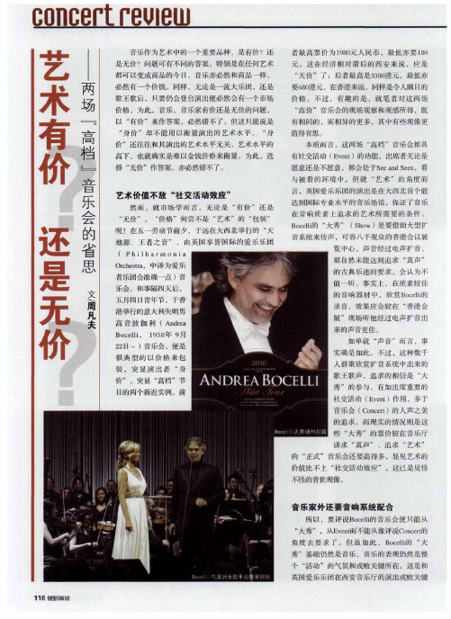 艺术有价 还是无价——两场“同档”音乐会的省思