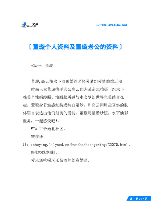 董璇个人资料及董璇老公的资料