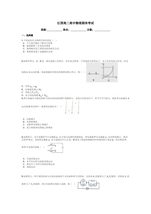 江西高二高中物理期末考试带答案解析
