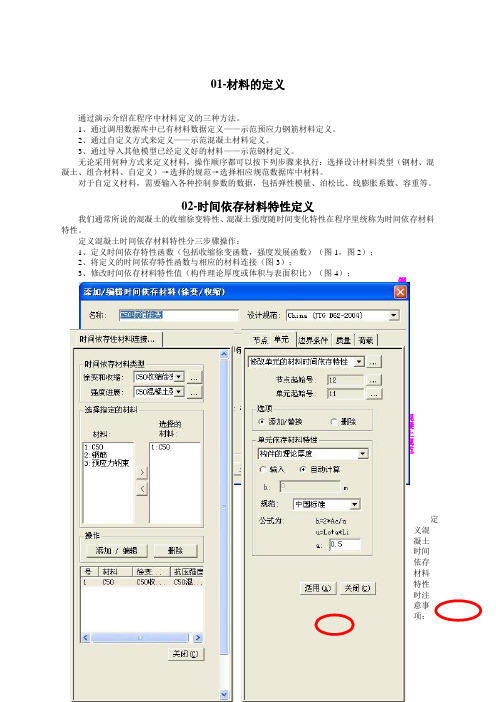 迈达斯教程及使用手册