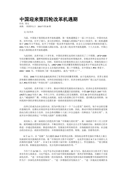 中国迎来第四轮改革机遇期