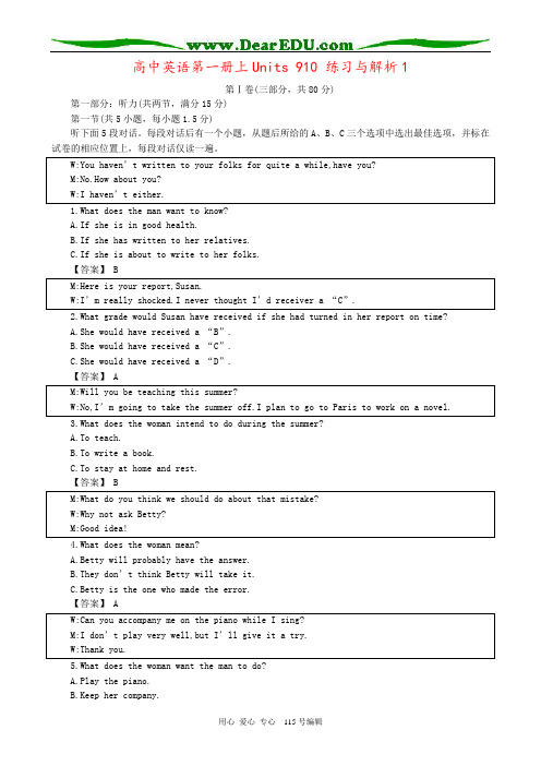 高中英语第一册上Units 910 练习与解析1