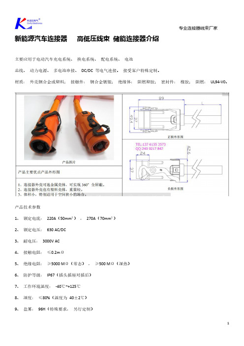 新能源汽车连接器  高低压线束  储能连接器