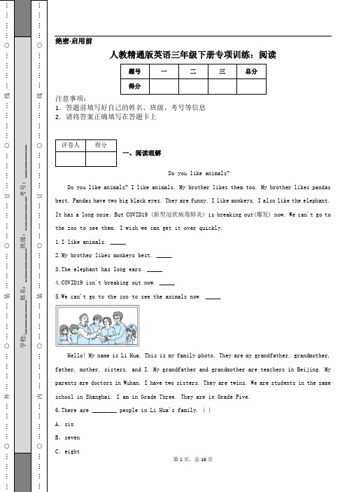 人教精通版英语三年级下册专项训练：阅读