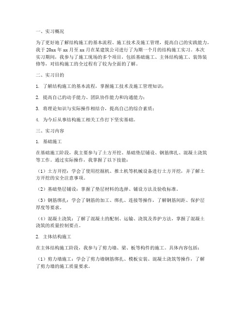 结构施工实习报告