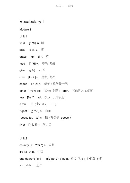 广州市小学六年级上英语单词(含音标)