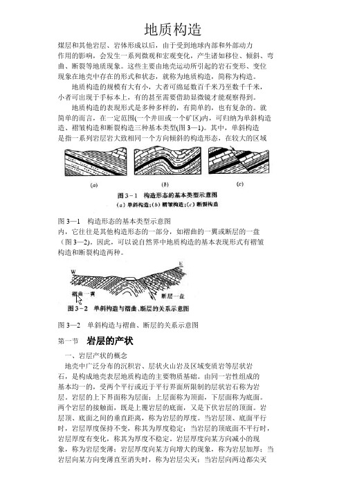 地质构造