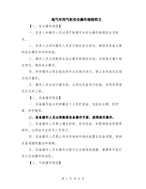 造气车间气柜安全操作规程范文（二篇）