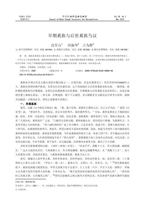 早期奚族与后世奚族刍议