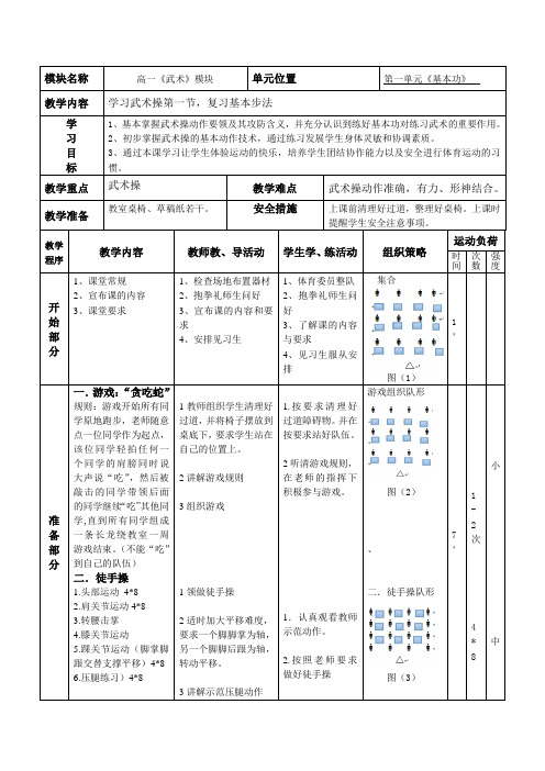 武术室内课教案