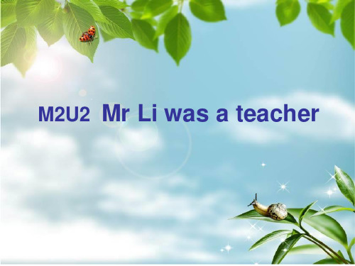 (公开课课件)外研版五年级下册英语Unit2 Mr Li was a teacher(共15张PPT