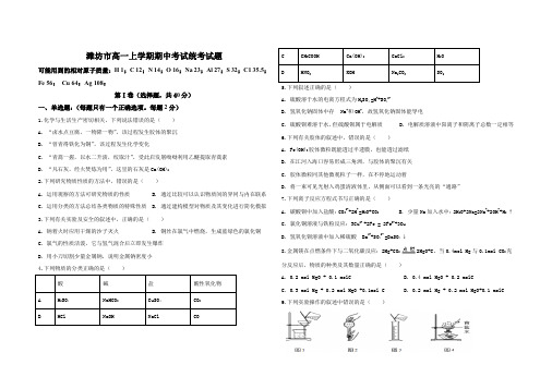 潍坊市高一上学期期中考试化学统考试题及答案