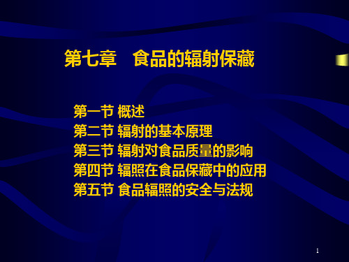 第七章食品辐射处理