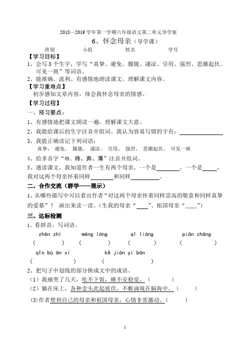 6、《怀念母亲》导学案