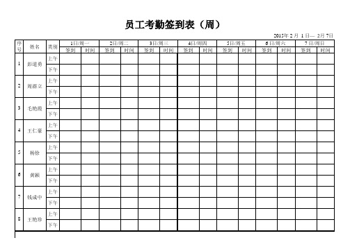 员工考勤签到表 